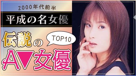 av 女優 年代|2000年代人気AV女優40選！懐かしい平成のセクシー女優年表【 .